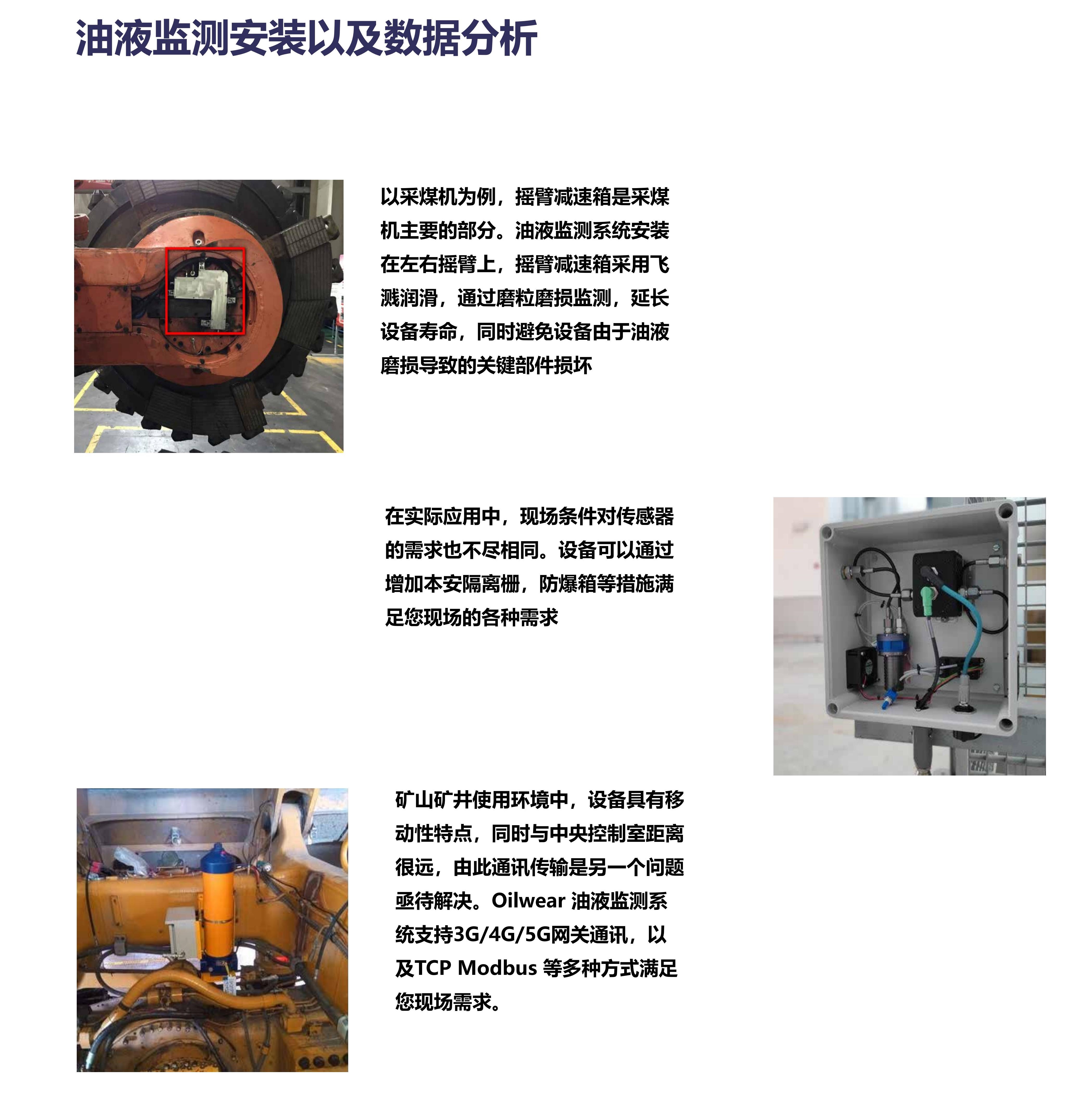 大型煤礦設備的油液清潔度監(jiān)測解決方案(圖4) 大型煤礦設備的油液清潔度監(jiān)測解決方案(圖4)